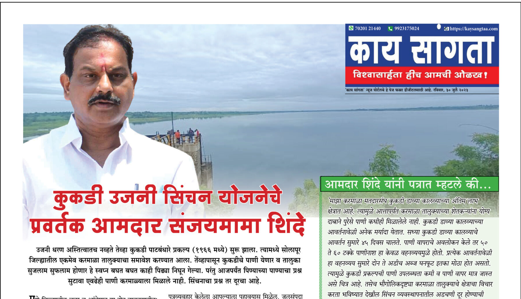 Promoter of Kukdi Ujani Irrigation Scheme MLA Sanjaymama Shinde
