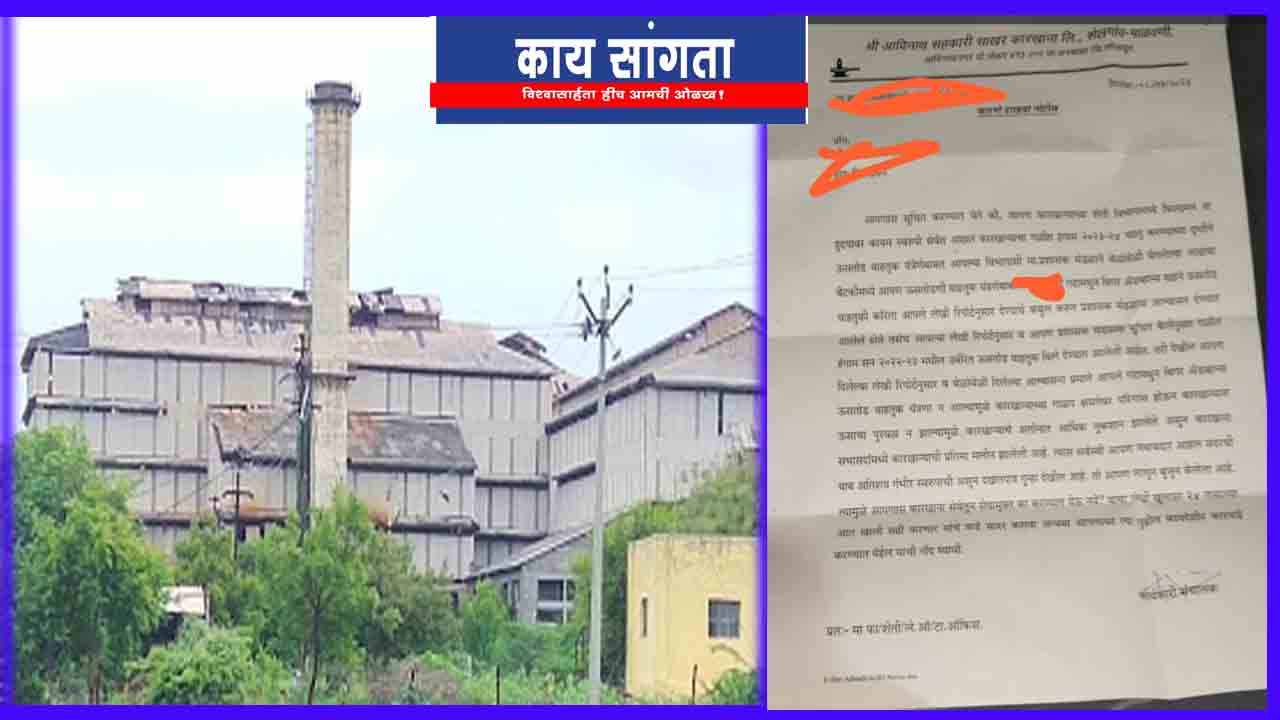 Failure to run Adinath Karkhan Karmala on the workers