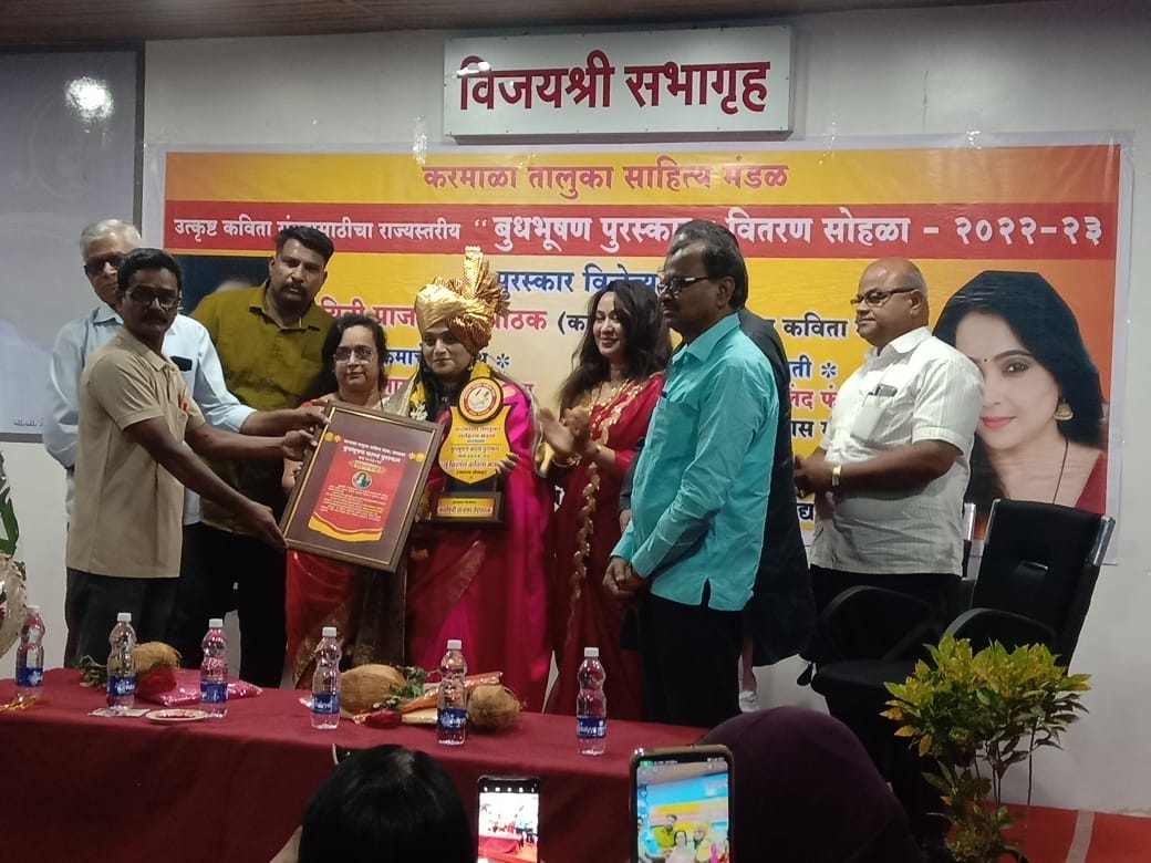 Poet Prajakta Vedpathak's poetry anthology received state level Budhabhushan Award on behalf of Karmala Taluka Sahitya Mandal.