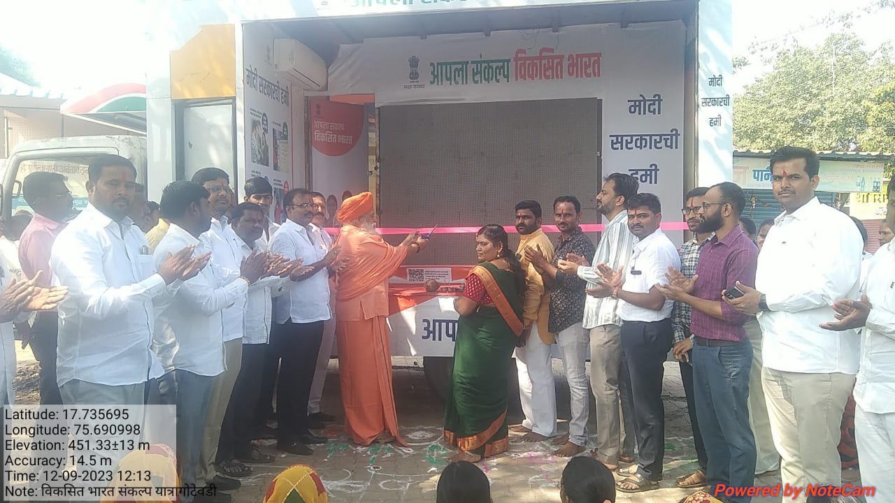 MP Jai Siddheshwar Swamy inaugurated Chitraratha for public awareness of central schemes in Gotewadi
