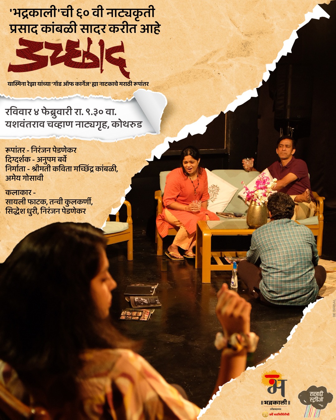 Uchchad drama will be launched in Pune on 4 February