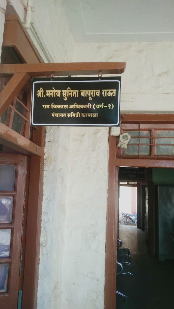 Mother name appeared before the name of BDO Manoj Raut in Karmala