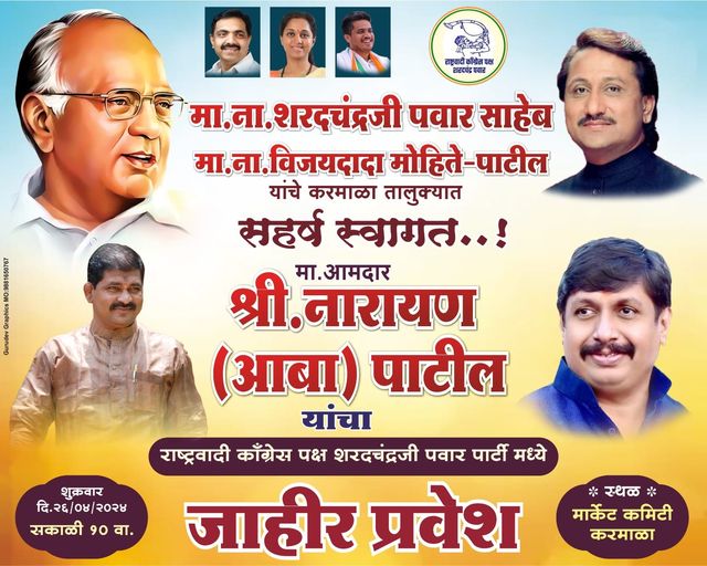 Former MLA Patal joins NCP tomorrow in the presence of Sharad Pawar