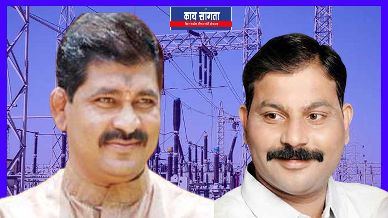 Shinde and Patil group electricity is tough The Shinde group reply to the claim made by former MLA Narayan Patil