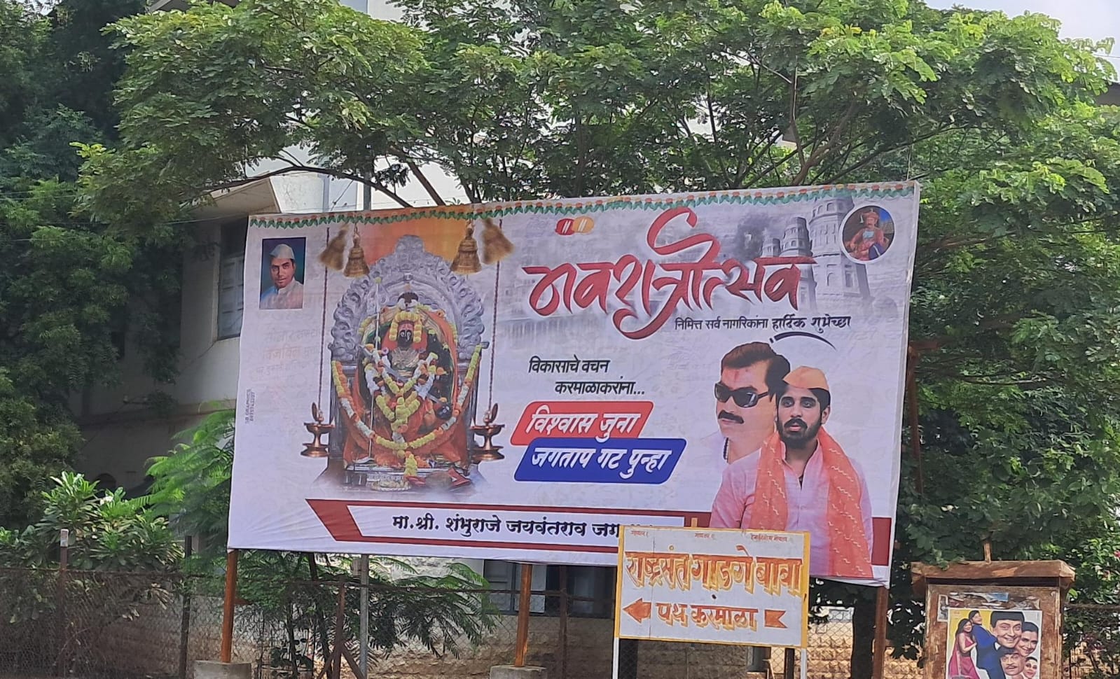 Jagtap group again Banners flashed in Karmala