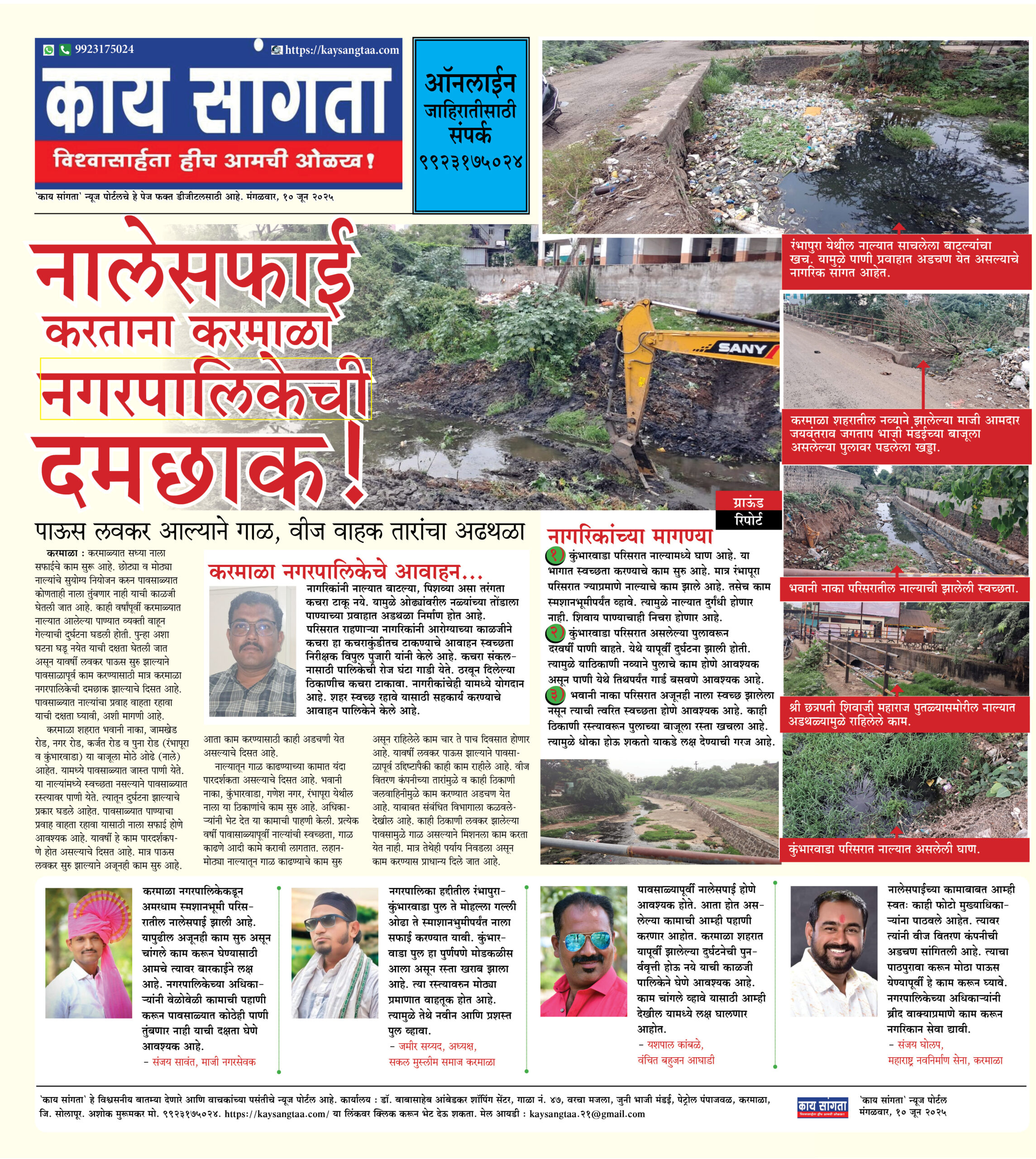 ग्राऊंड रिपोर्ट : नालेसफाई करताना करमाळा पालिकेची दमछाक!