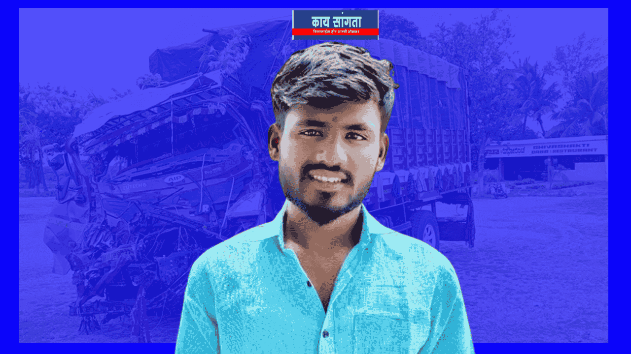 अखेर २० वर्षाच्या जयराजला गाठलेच!