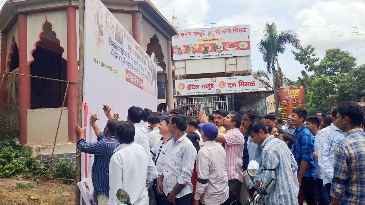 करमाळ्यात महादेवी हत्तीणीची घरवापसीसाठी स्वाक्षरी मोहीम