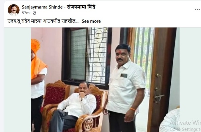 ‘उदय तू सदैव माझ्या आठवणीत राहशील’ माजी आमदार शिंदे यांची भावनिक पोस्ट