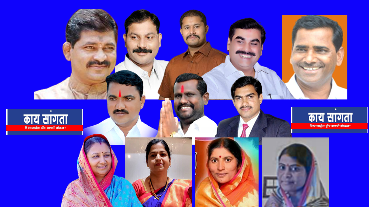 वारे, राजेभोसलेंना लॉटरी! कोर्टीतून गुळवेंच्या नावाची चर्चा तर पाटील, जगताप व बागल यांच्या उमेदवारीकडे लक्ष