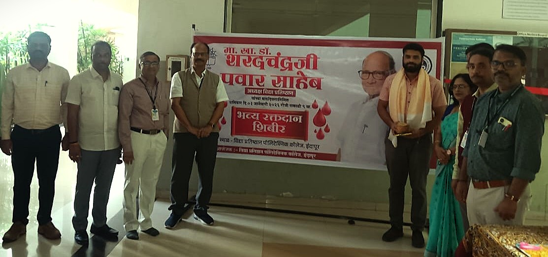 शरद पवार यांच्या वाढदिवसानिमित्त विद्या प्रतिष्ठान पॉलिटेक्निकमध्ये रक्तदान शिबिर