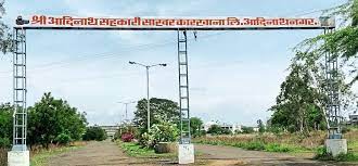 आदिनाथ सहकारी साखर कारखान्याची लिलाव नोटीस प्रसिद्ध